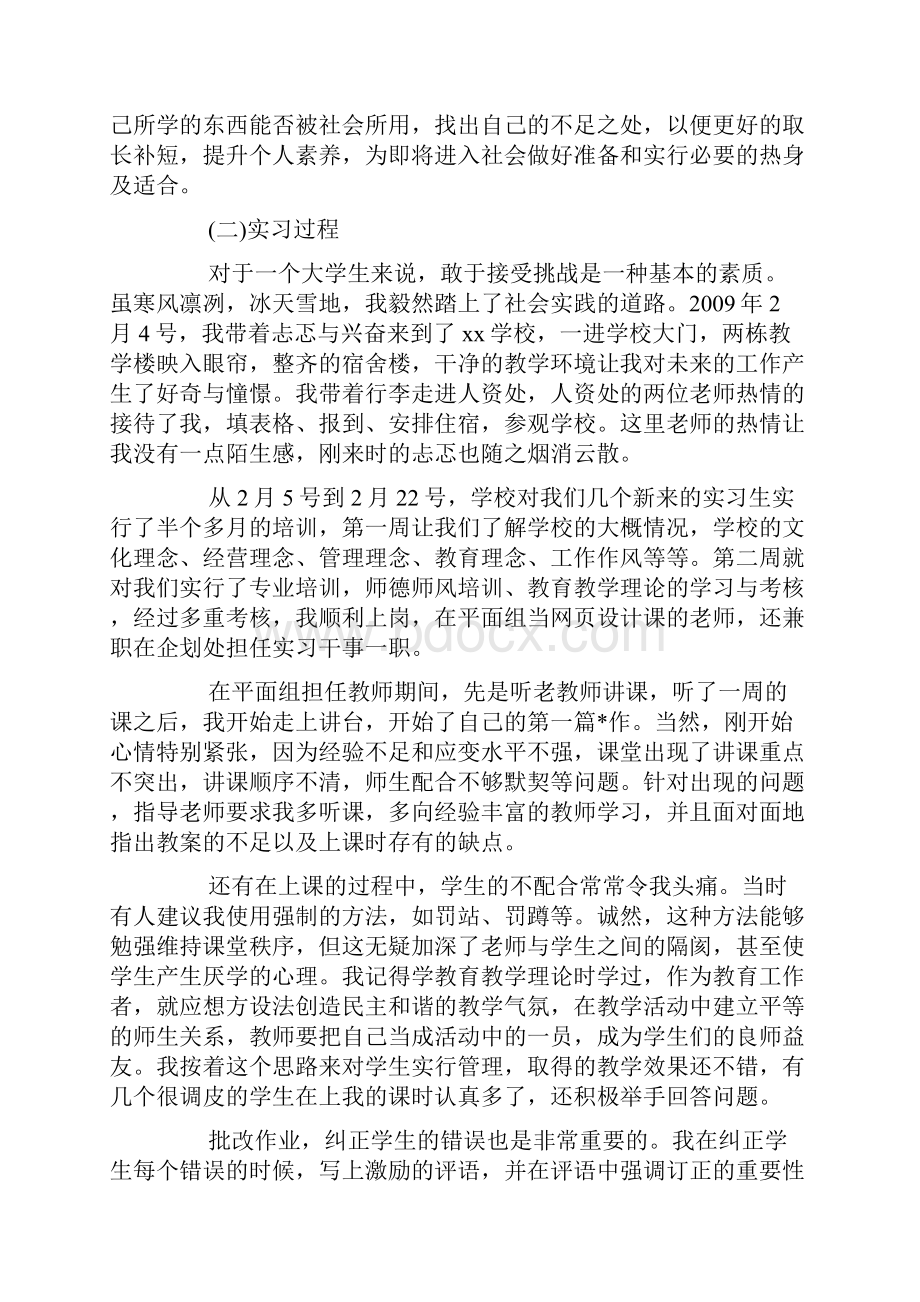 电子商务专业实习报告5000字三篇.docx_第2页