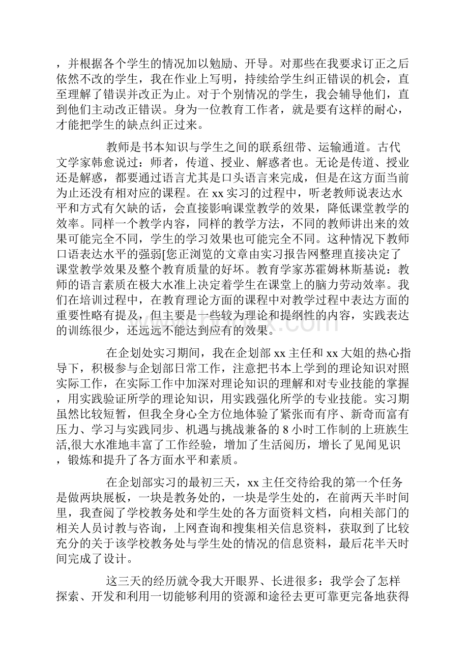 电子商务专业实习报告5000字三篇.docx_第3页