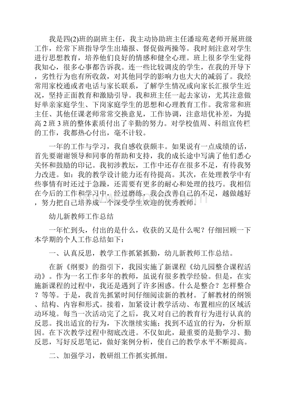 历史新教师工作总结分析.docx_第2页