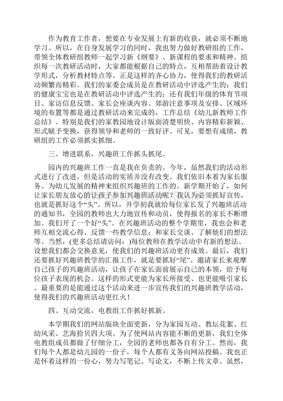 历史新教师工作总结分析.docx_第3页