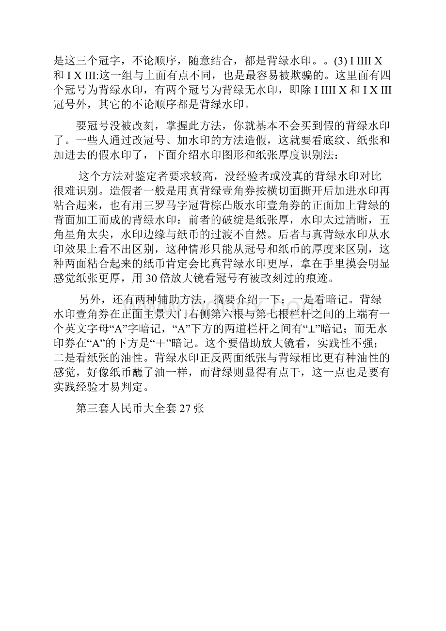 第三套人民币图谱和价格详细分析全集.docx_第3页