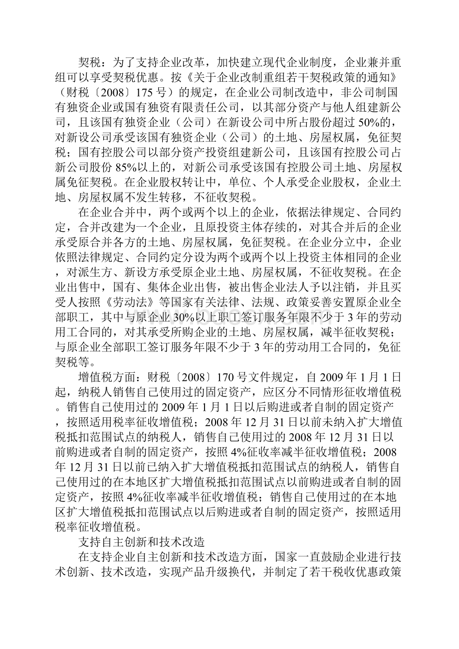 关于国家近期出台的十大产业振兴 规划中有关税收政策解读.docx_第3页