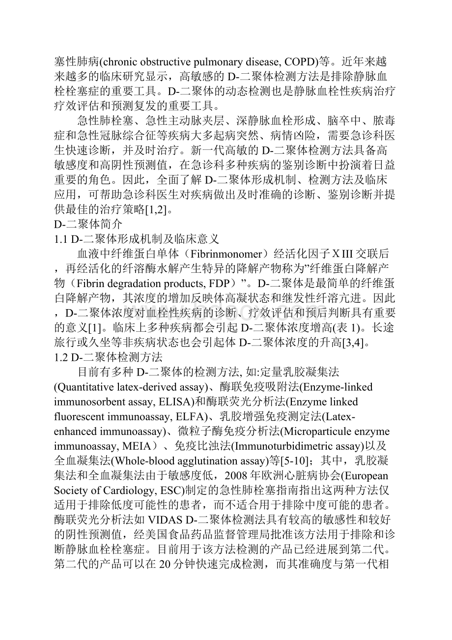 D二聚体检测急诊临床应用专家共识.docx_第3页