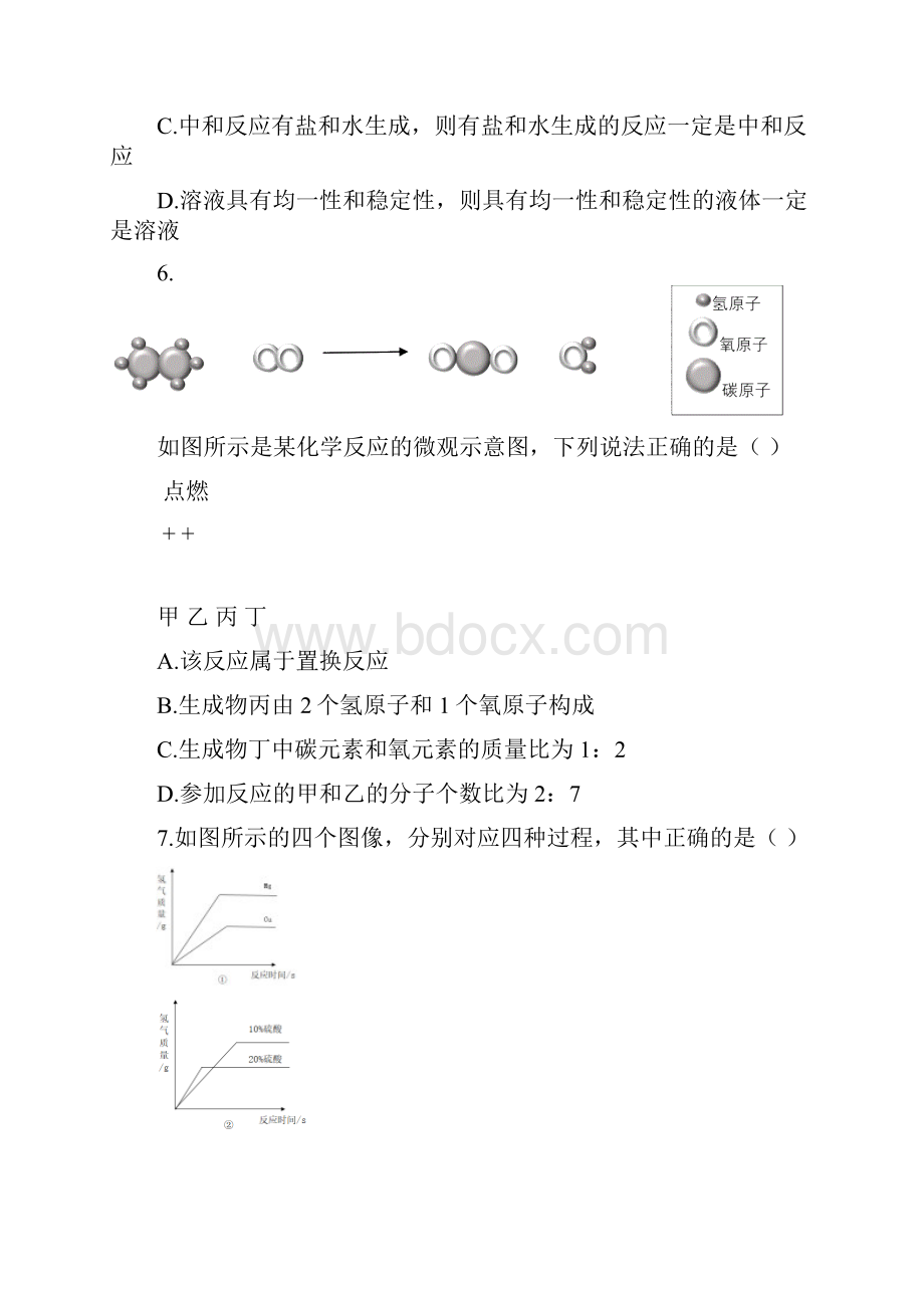 河北中考理综试题附答案.docx_第3页