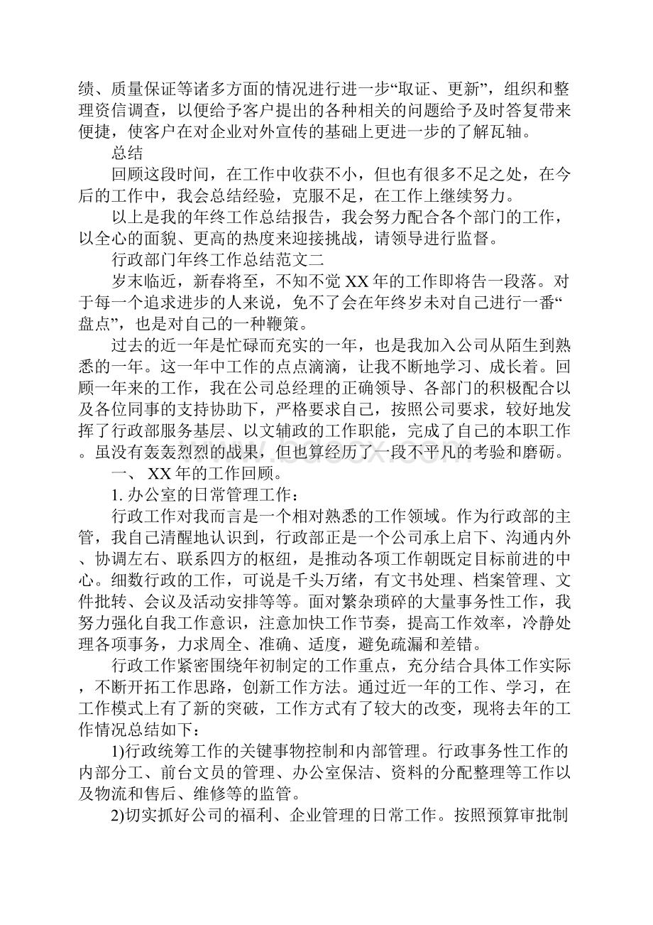 行政部年终工作总结报告.docx_第2页