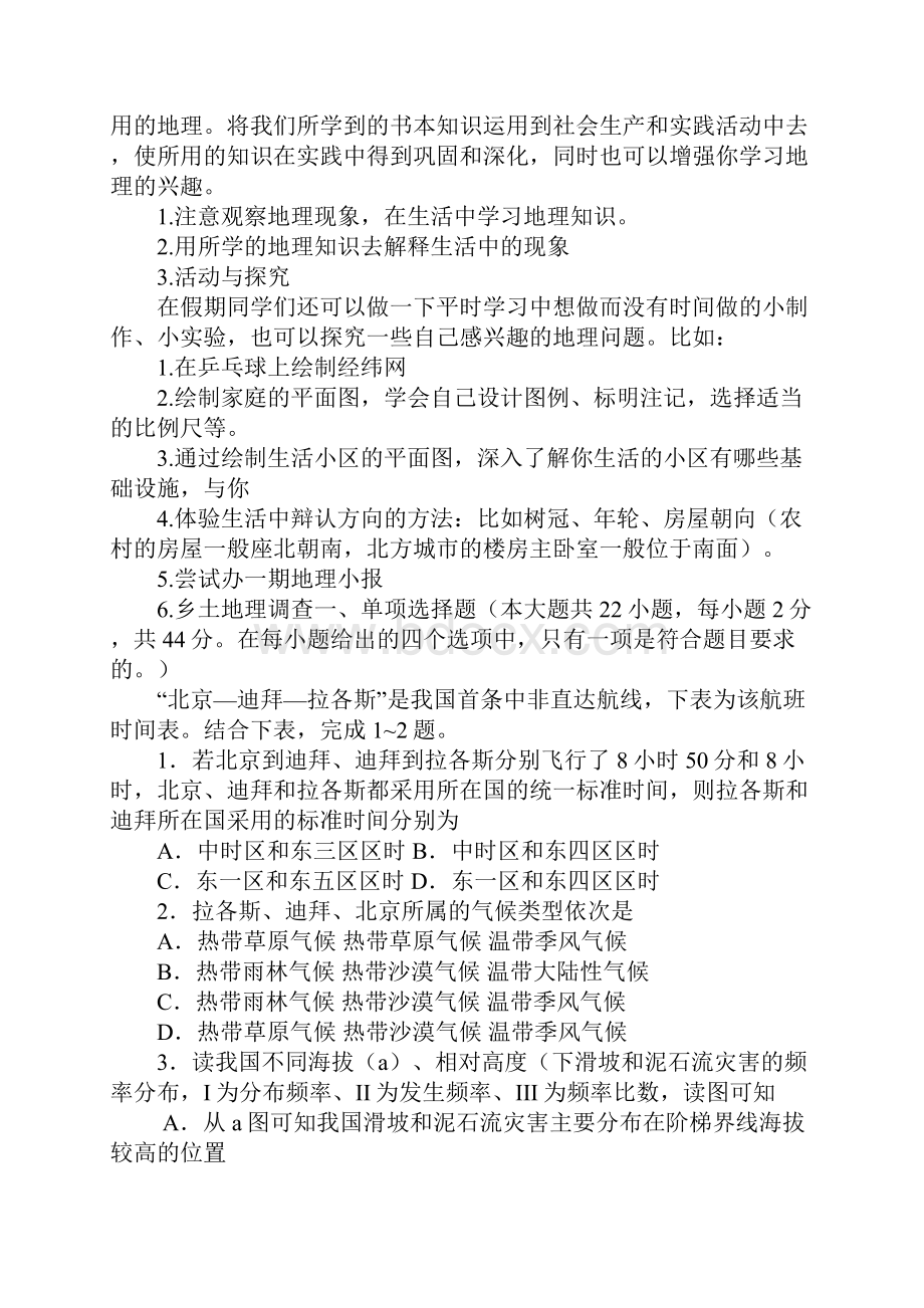 地理学习方法总结.docx_第3页