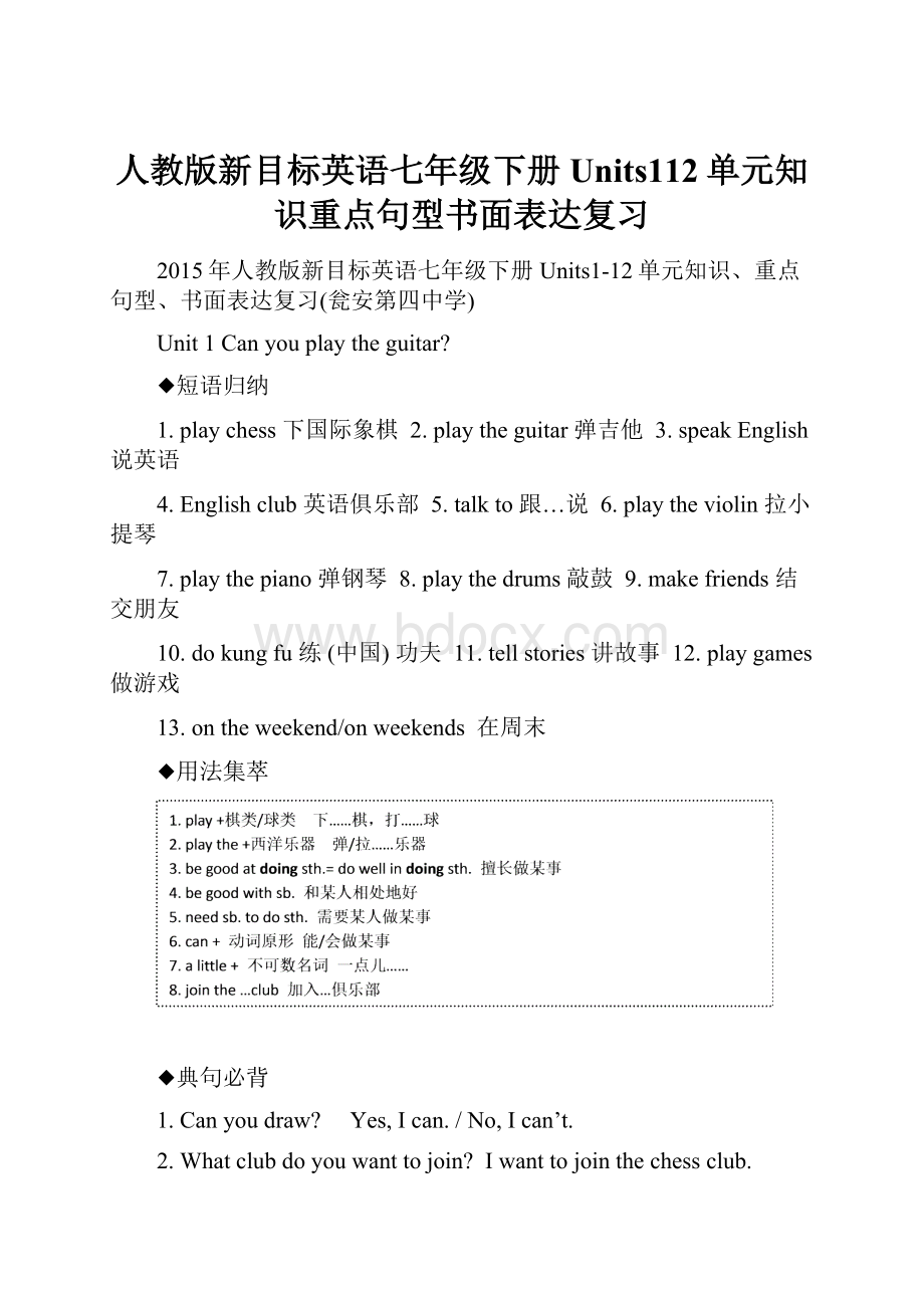 人教版新目标英语七年级下册Units112单元知识重点句型书面表达复习.docx_第1页