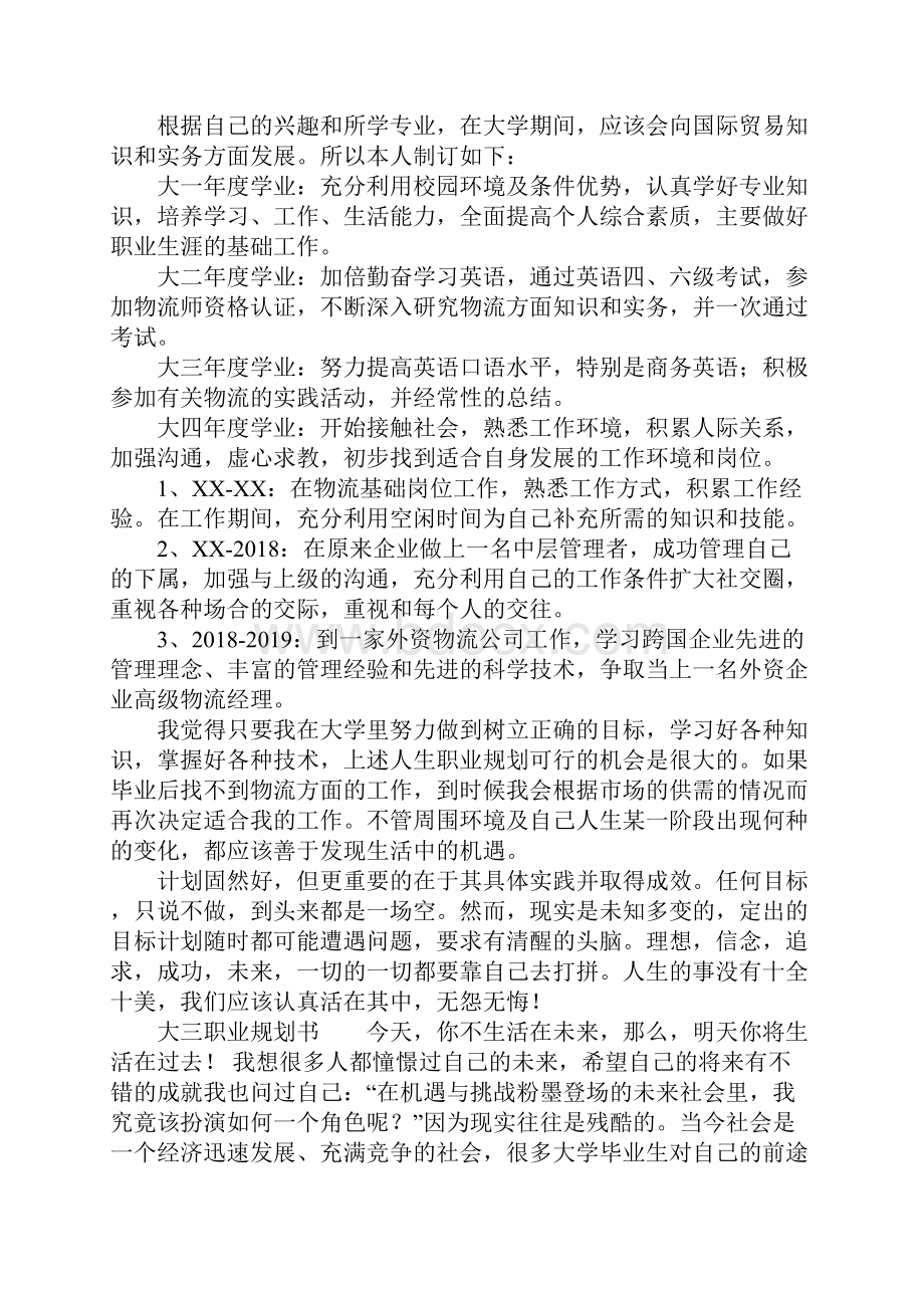 大三职业规划书.docx_第2页