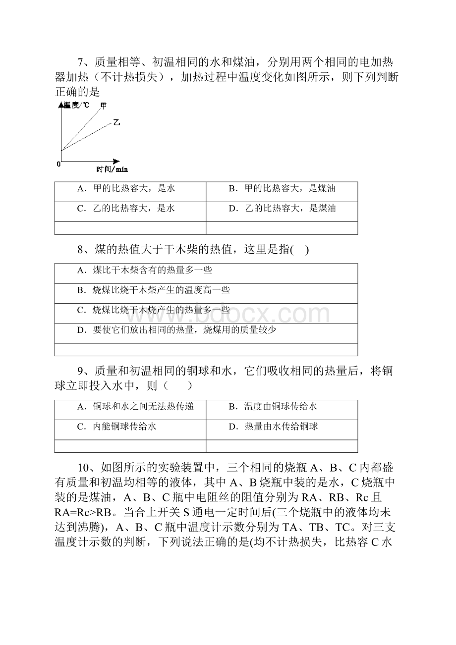 初三物理总复习北师大版 分子运动内能与热机.docx_第3页