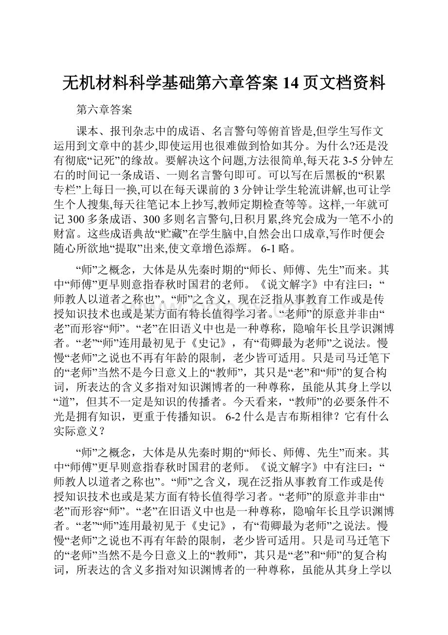 无机材料科学基础第六章答案14页文档资料.docx_第1页