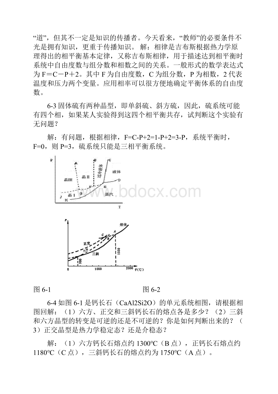 无机材料科学基础第六章答案14页文档资料.docx_第2页