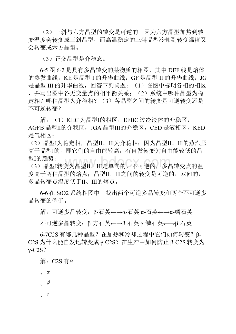 无机材料科学基础第六章答案14页文档资料.docx_第3页