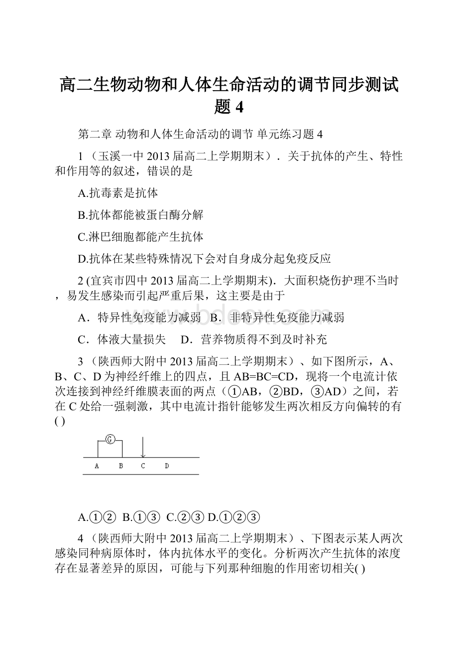 高二生物动物和人体生命活动的调节同步测试题4.docx