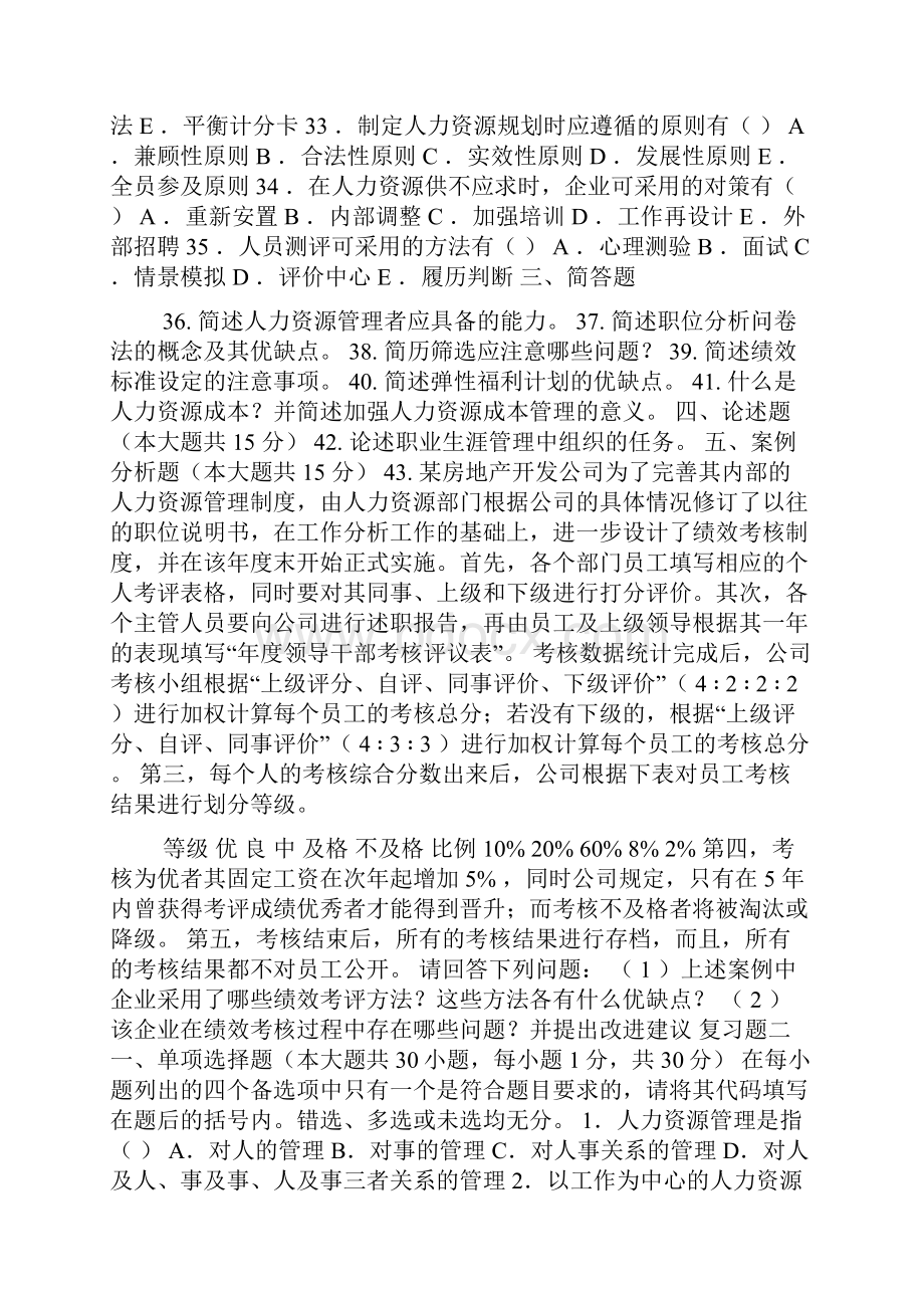 人力资源管理案例选读复习.docx_第3页