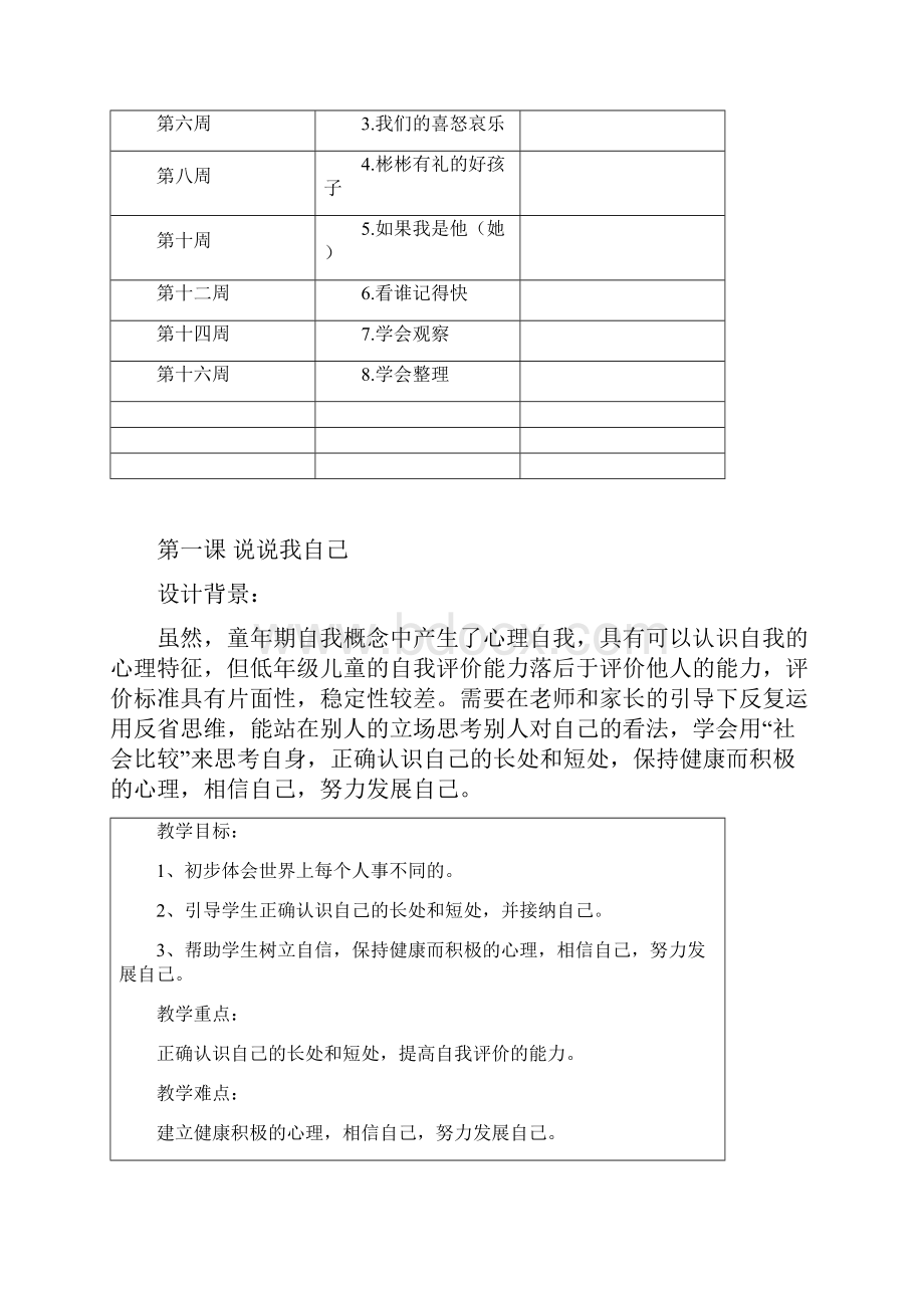 二年级心理健康18课上.docx_第3页