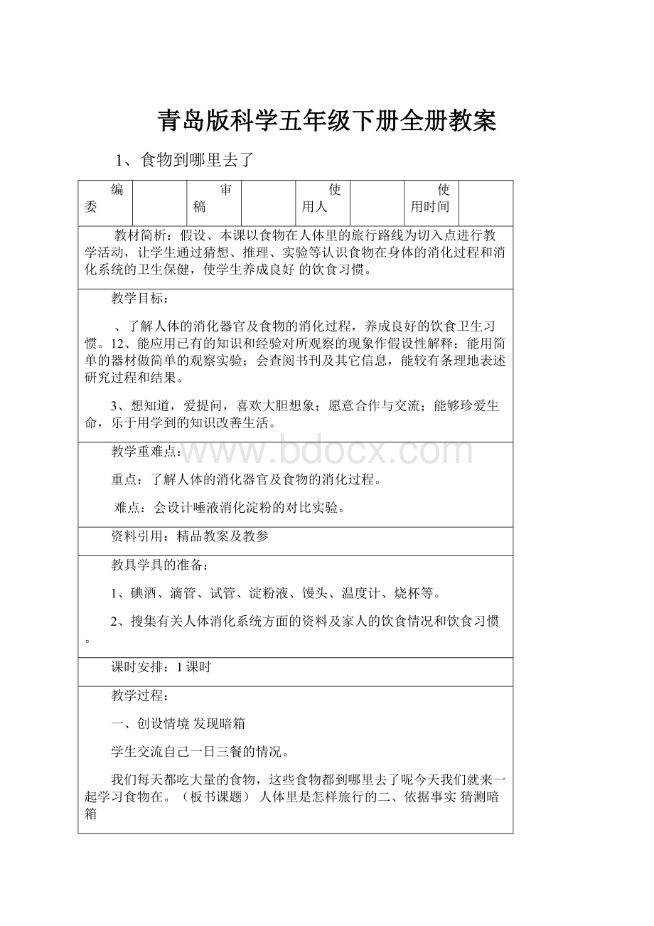 青岛版科学五年级下册全册教案.docx