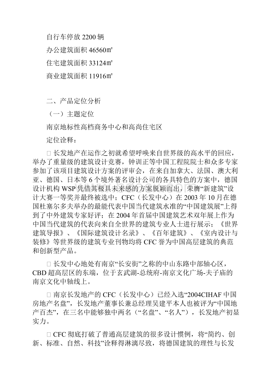 南京长发CFC房地产项目营销方案草案.docx_第2页