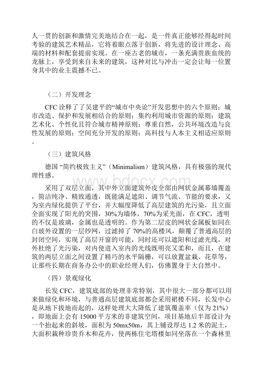 南京长发CFC房地产项目营销方案草案.docx_第3页