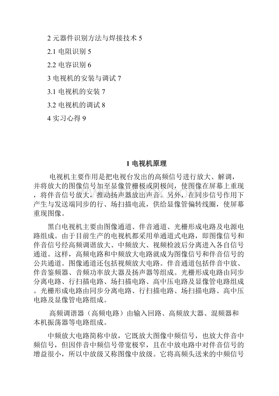 电气工程实习焊电视.docx_第2页