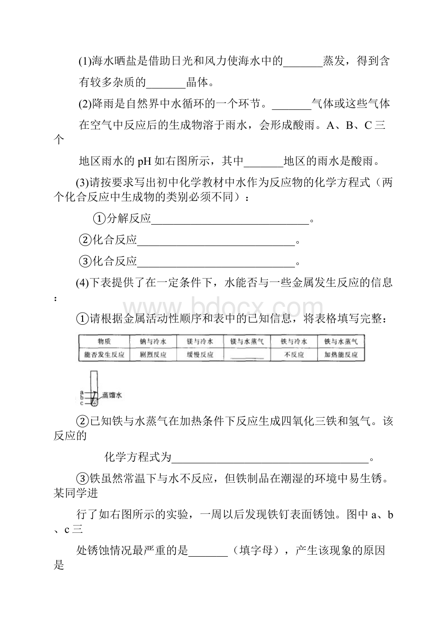 小学生课本《水的净化与保护》专题练习专项练习.docx_第2页