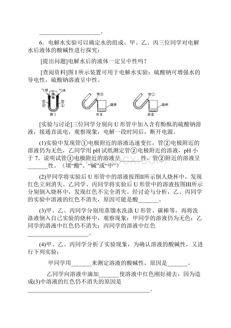 小学生课本《水的净化与保护》专题练习专项练习.docx_第3页