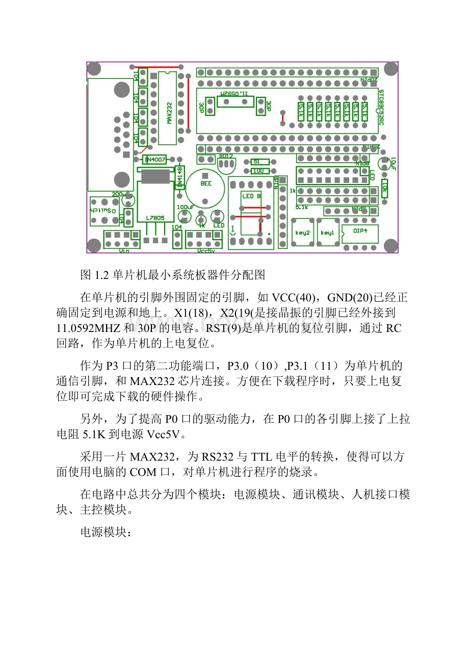 单片机最小系统板使用教程.docx_第2页