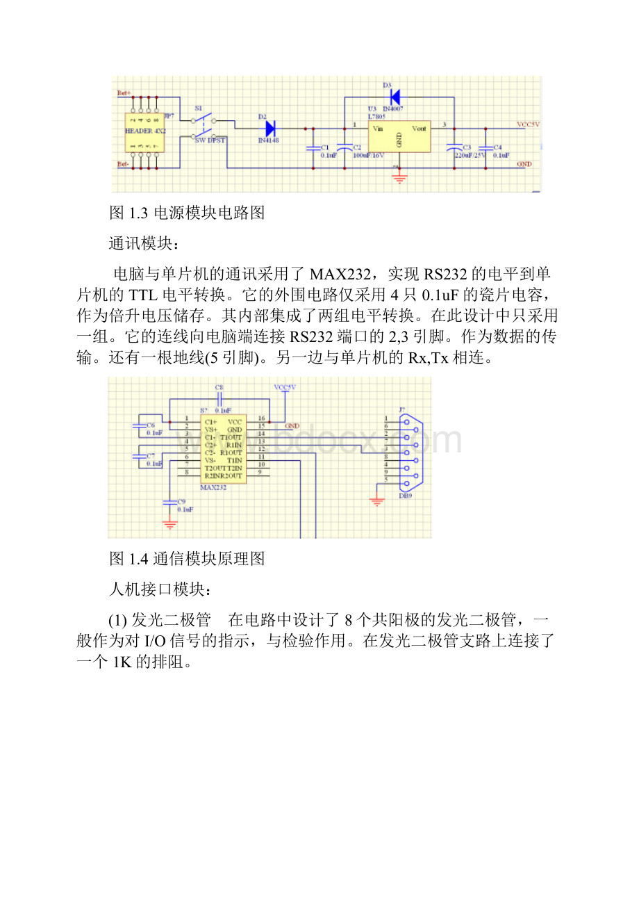 单片机最小系统板使用教程.docx_第3页