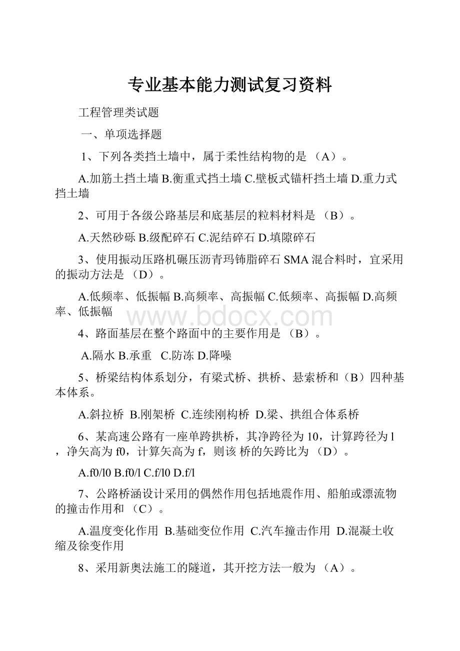 专业基本能力测试复习资料.docx