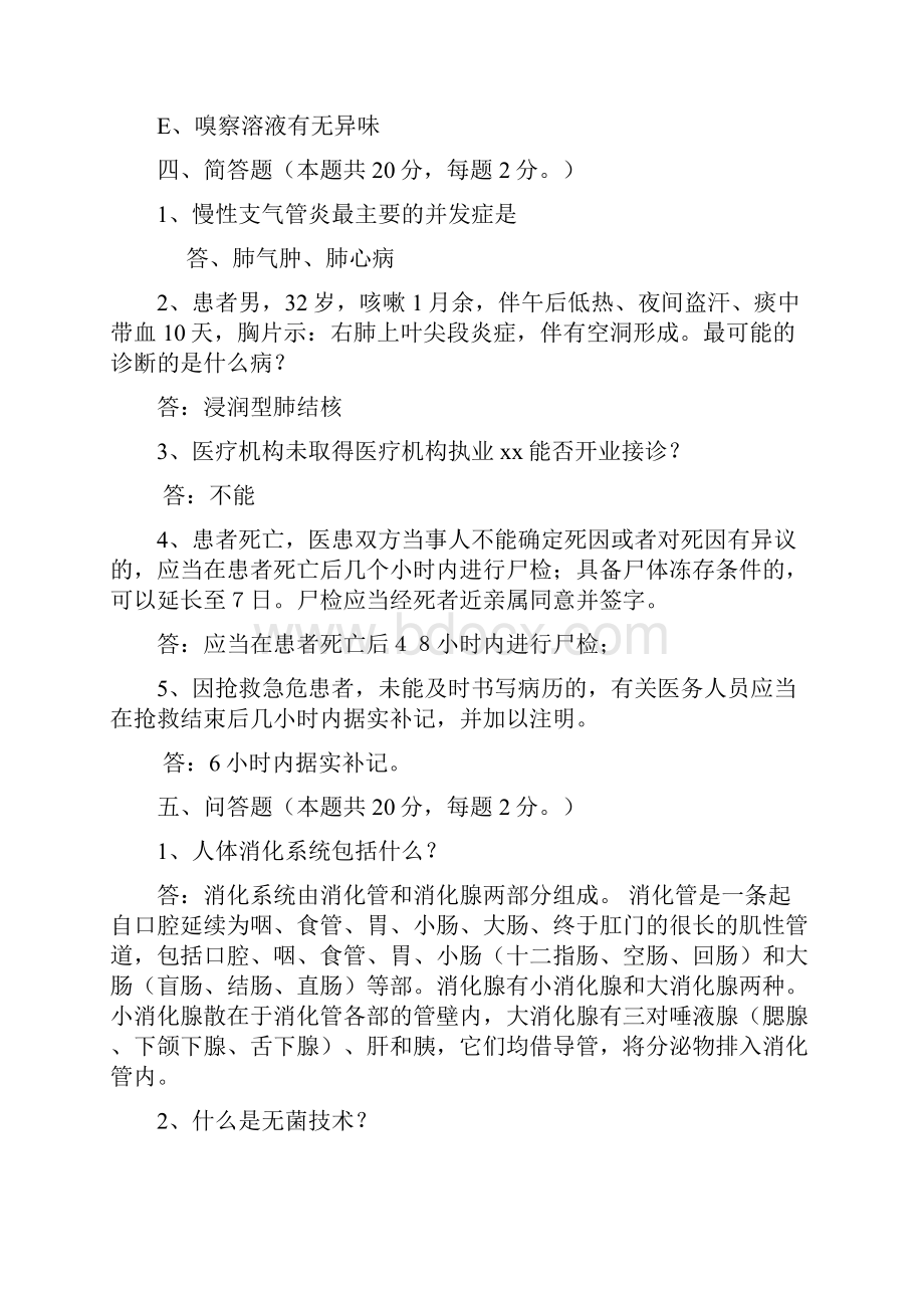 医疗卫生系统事业单位考试试题28059.docx_第3页