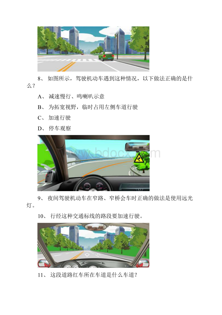 东山县科目四c2自动档小车试题.docx_第3页