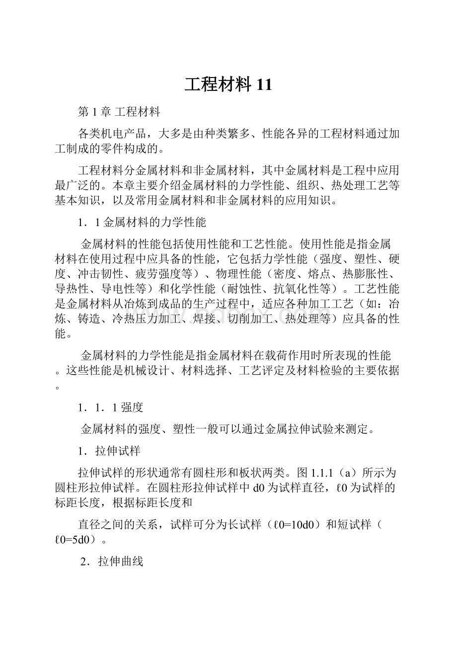 工程材料11.docx_第1页