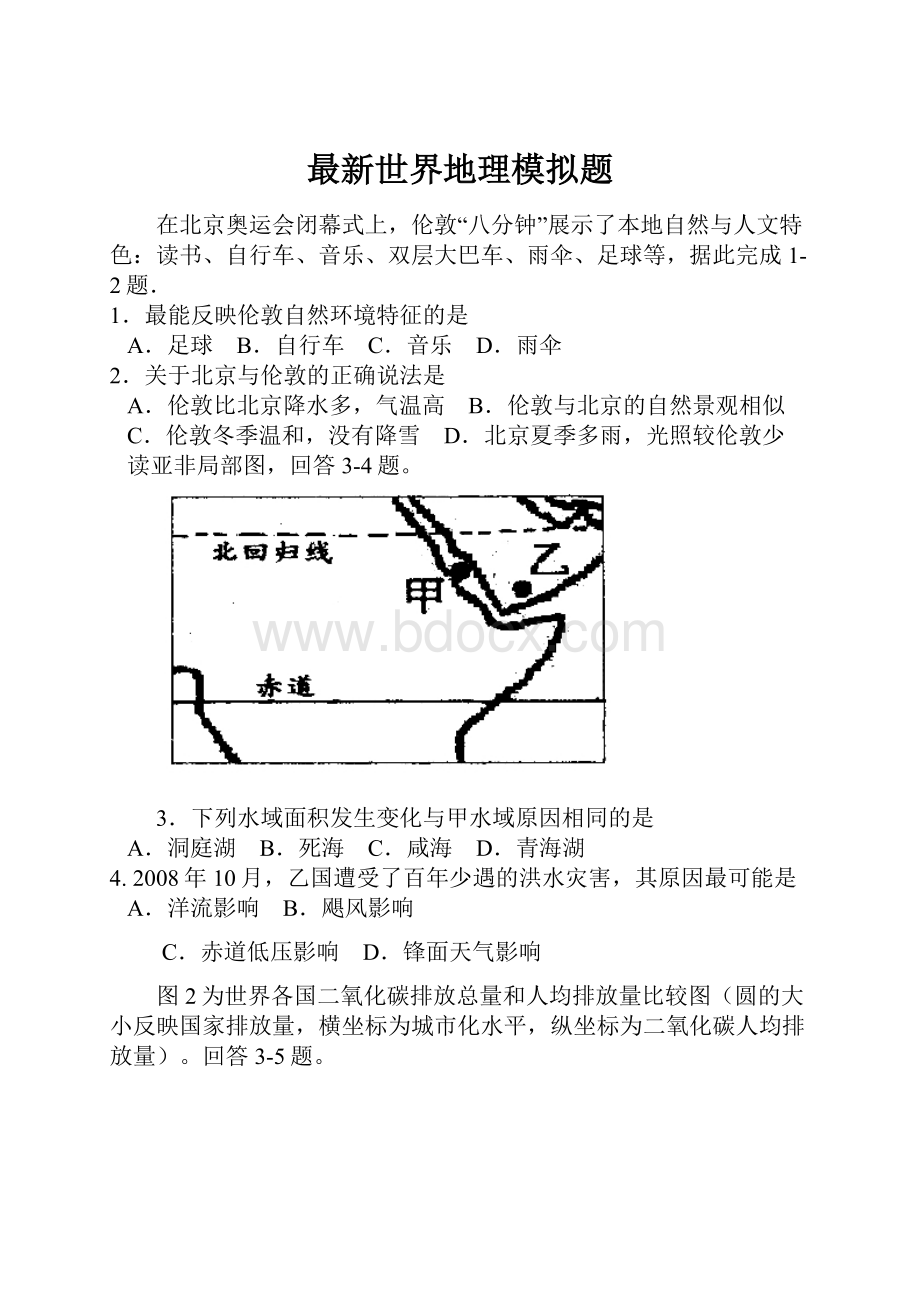 最新世界地理模拟题.docx