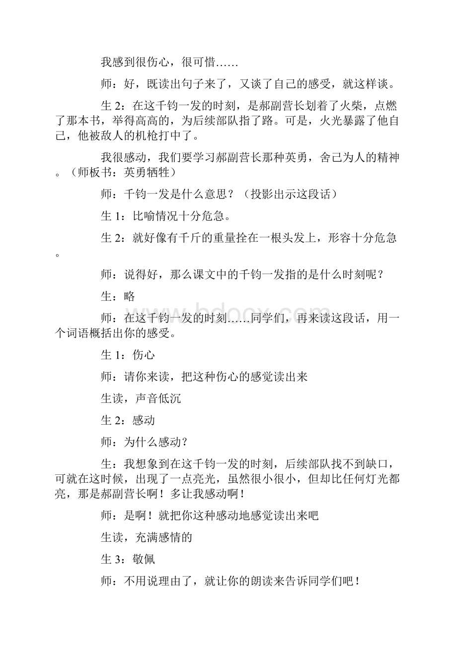 《灯光》教学实录.docx_第3页