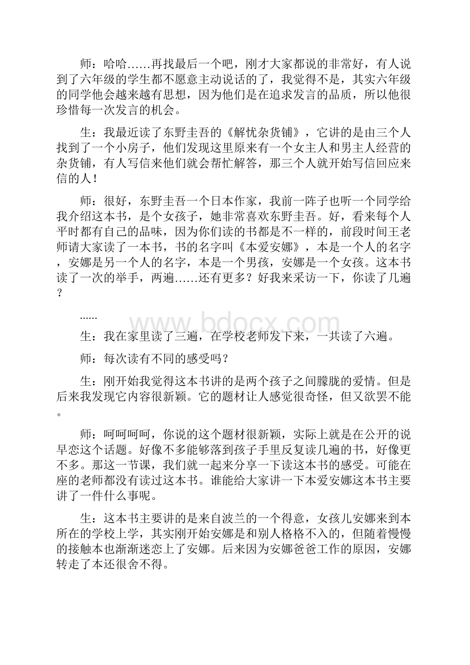 清华附小阅读交流课《本爱安娜》课堂实录.docx_第2页