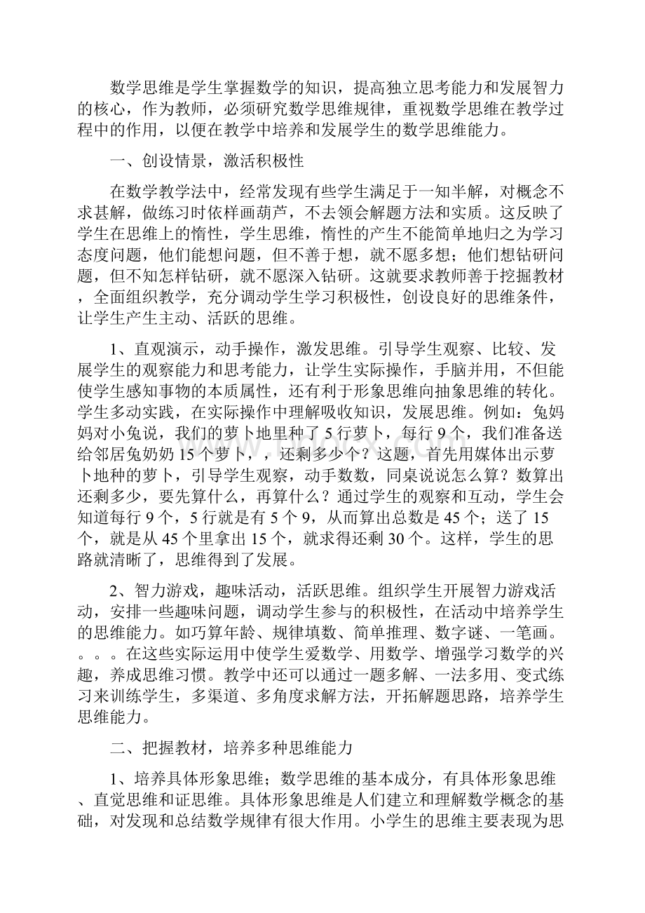 教学经验教学论文.docx_第2页