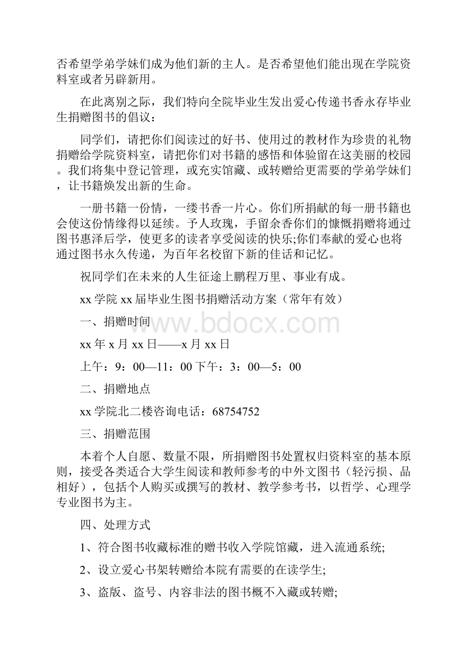 《图书捐赠倡议书4篇》.docx_第2页