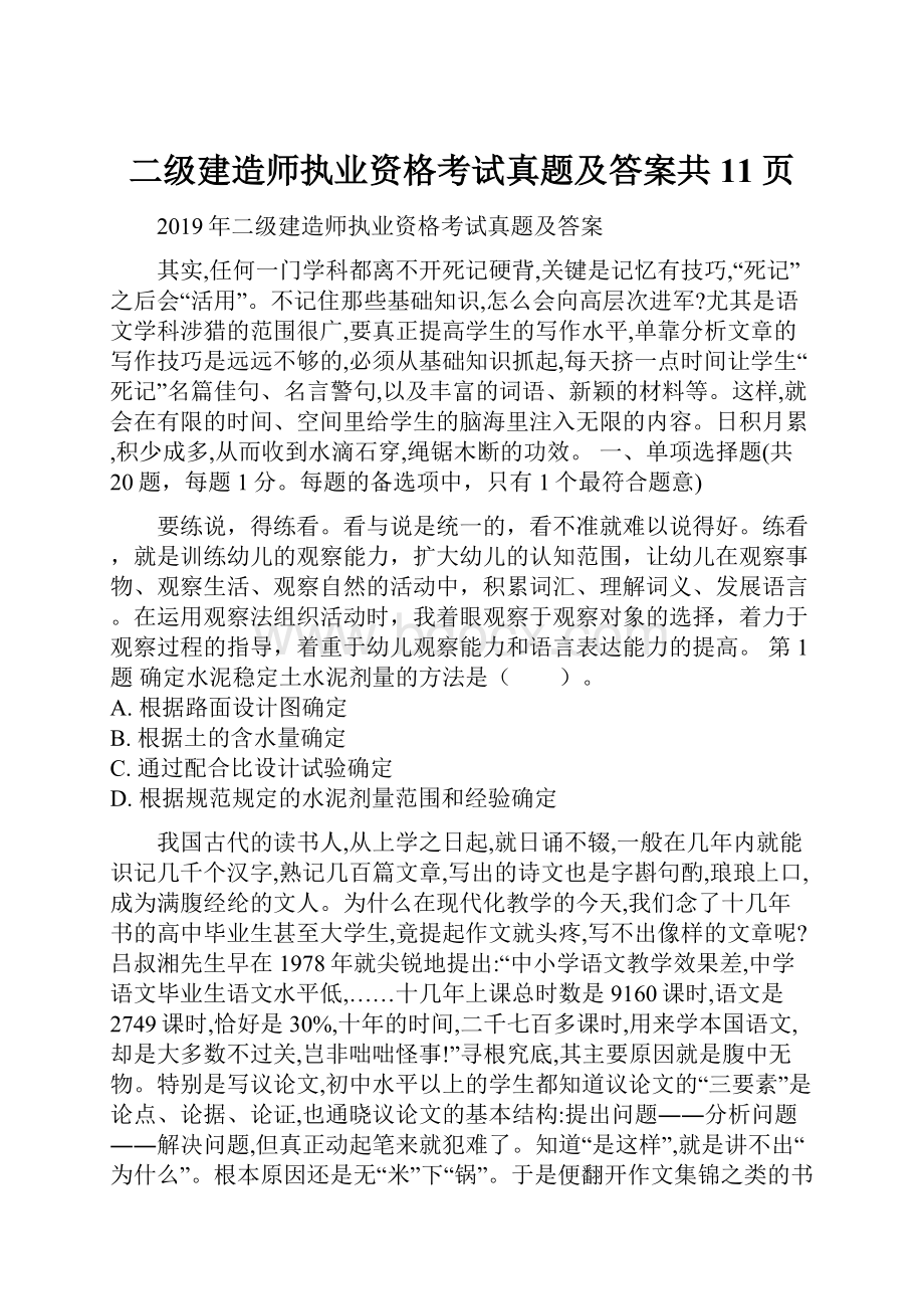 二级建造师执业资格考试真题及答案共11页.docx