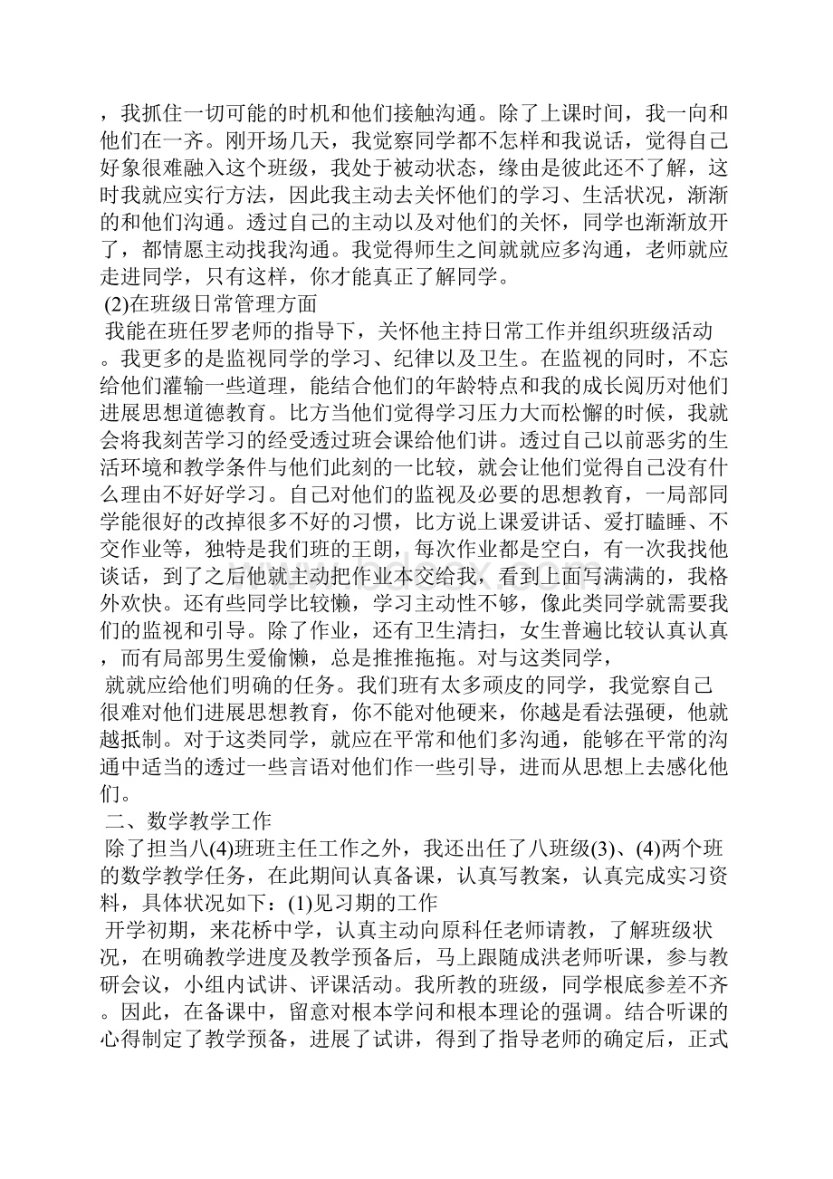 实习生自我小结五篇.docx_第2页