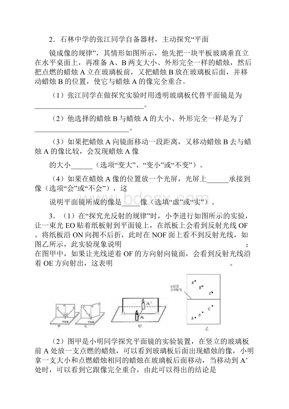 中考物理实验探究题专题解析.docx_第2页