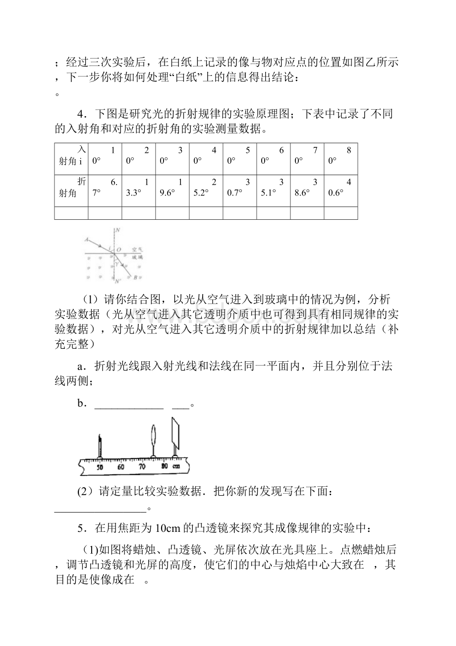 中考物理实验探究题专题解析.docx_第3页