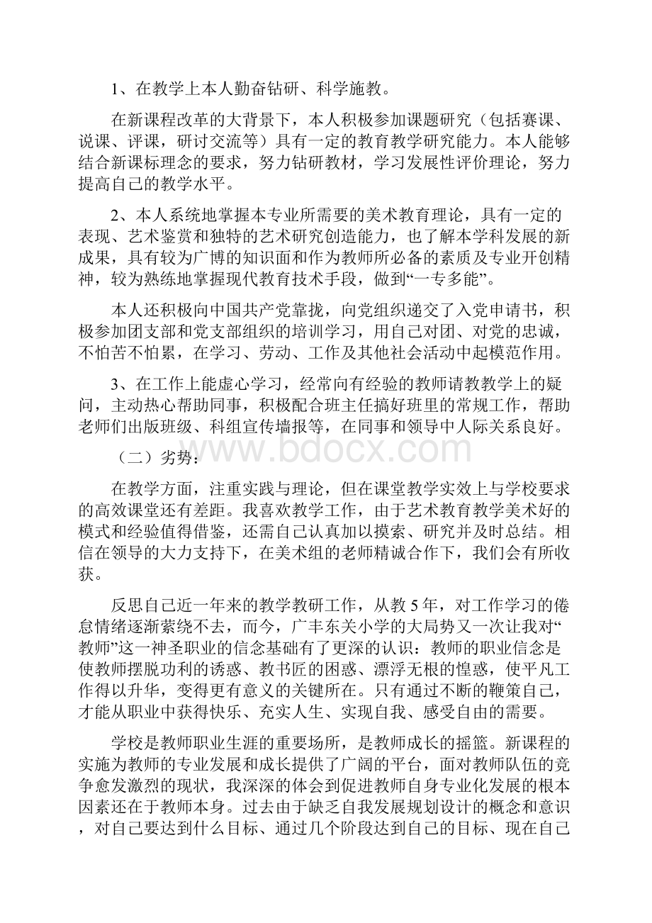 教师专业发展的研究分析.docx_第2页