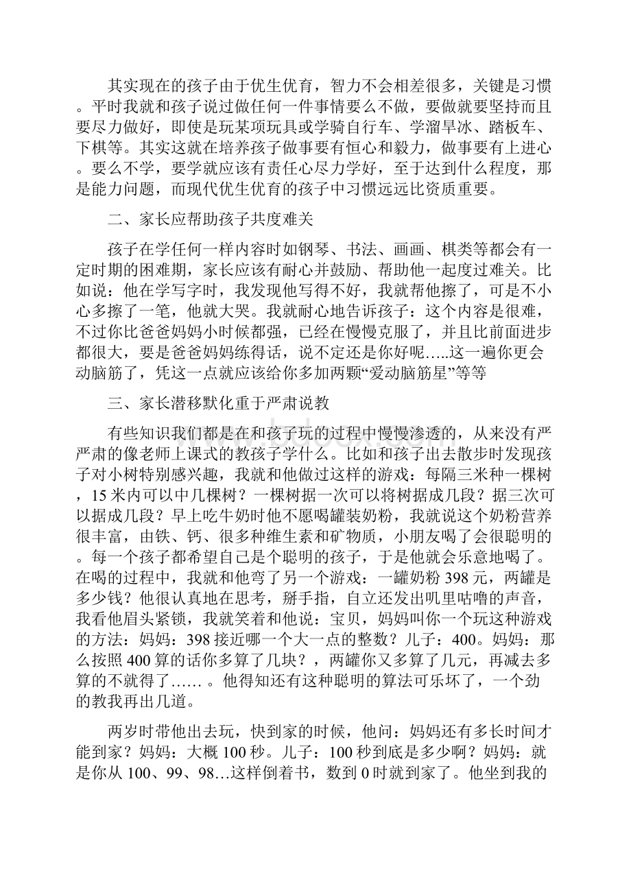 学前教育心得体会多篇范文2.docx_第3页