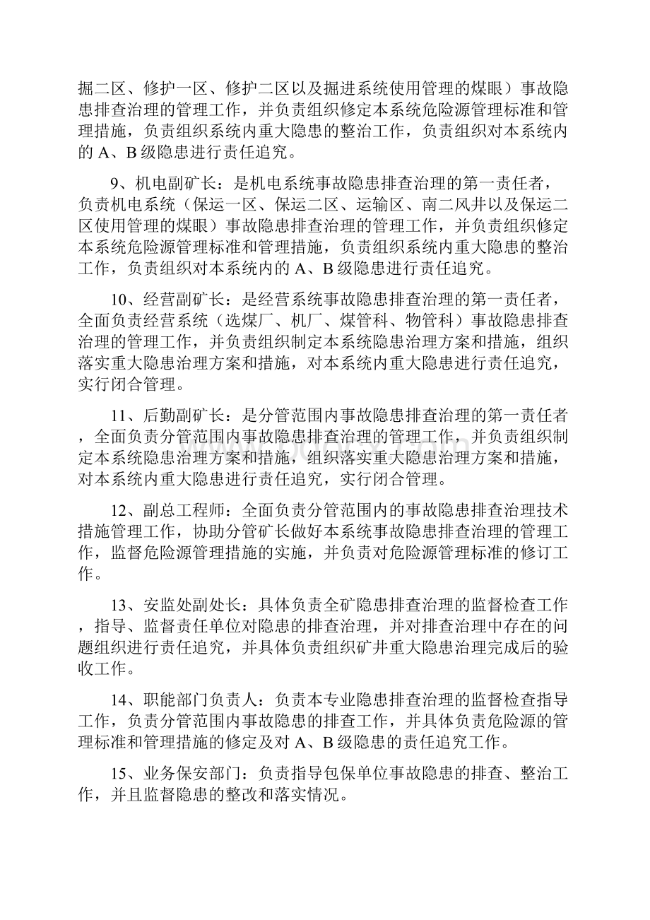 事故隐患排查整治方案.docx_第2页