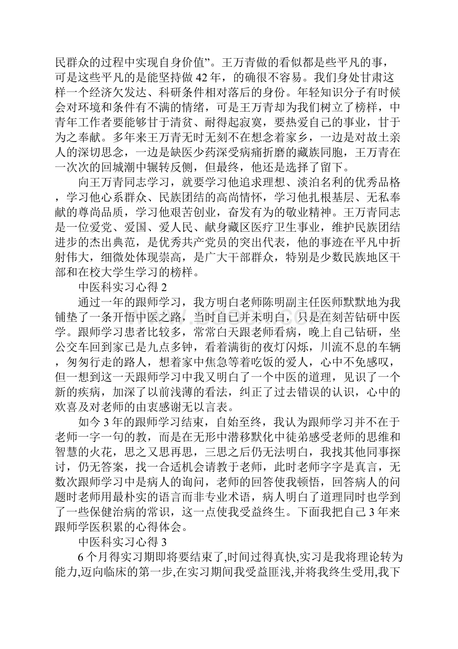 中医科实习心得10篇.docx_第3页