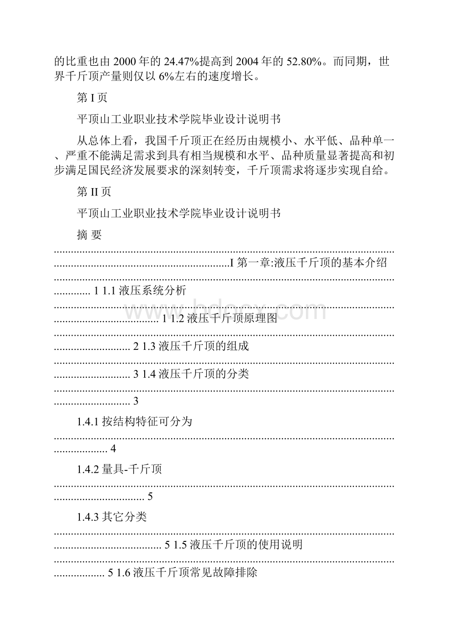 毕业设计论文液压千斤顶毕业设计.docx_第2页