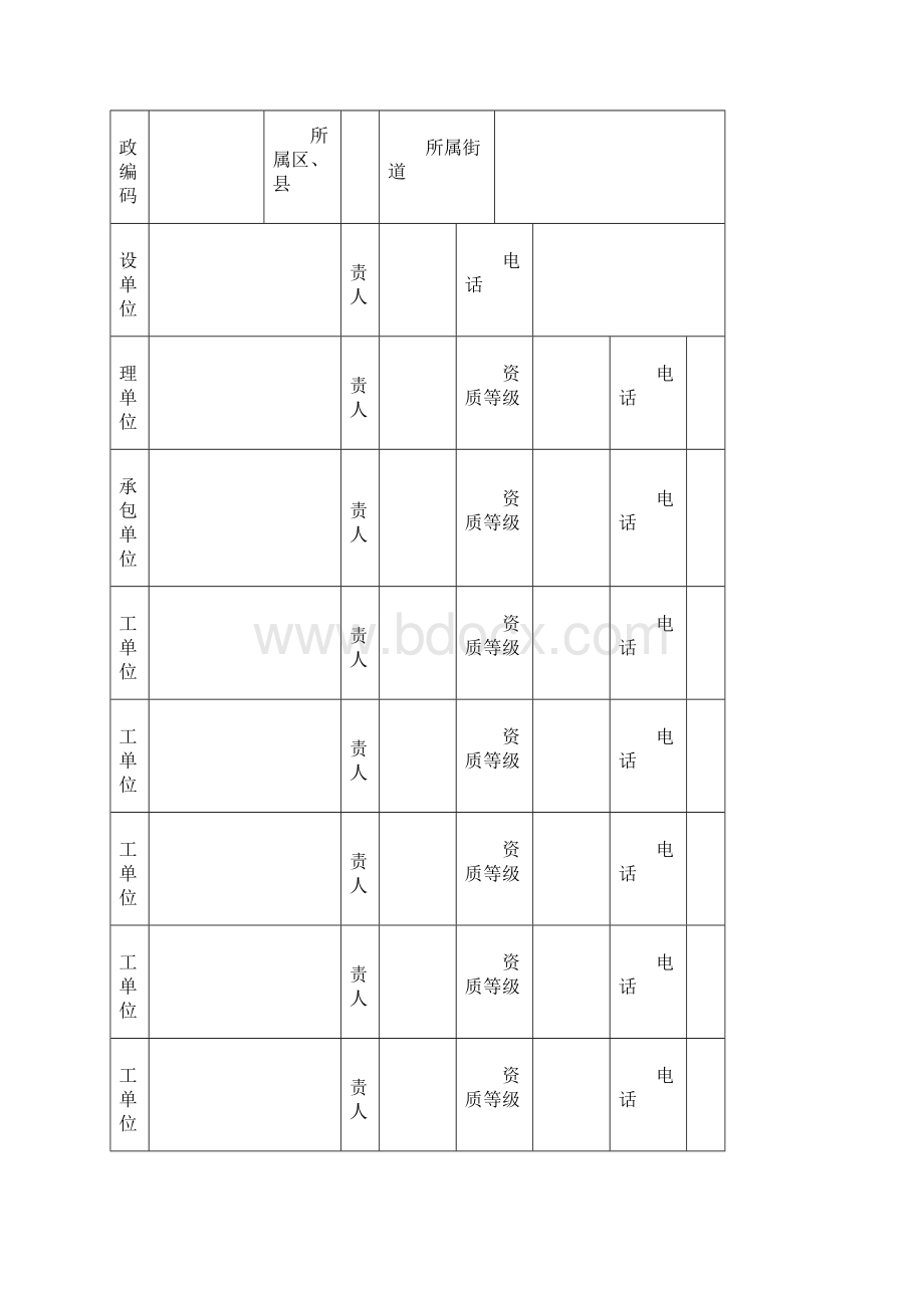 工地安全管理台帐范文.docx_第3页