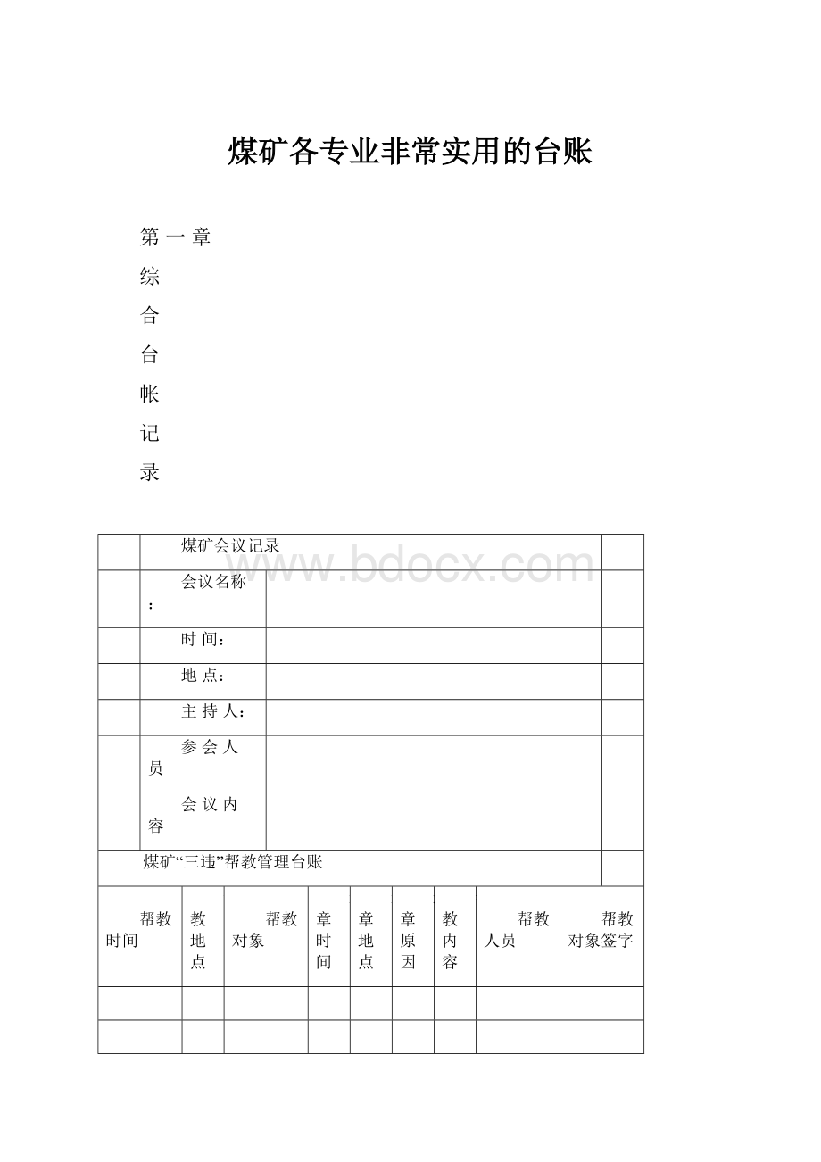 煤矿各专业非常实用的台账.docx