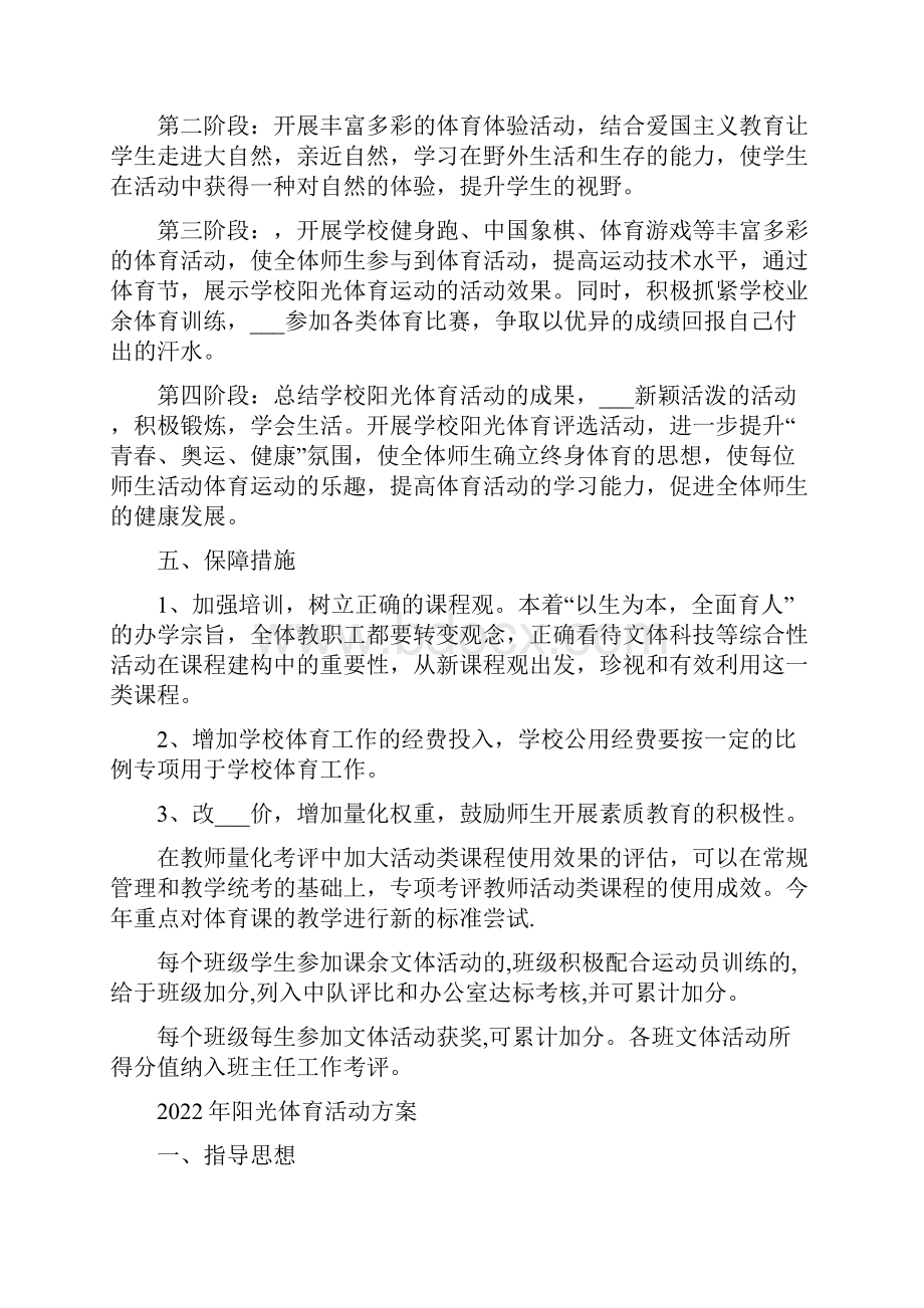 阳光体育实施方案.docx_第3页