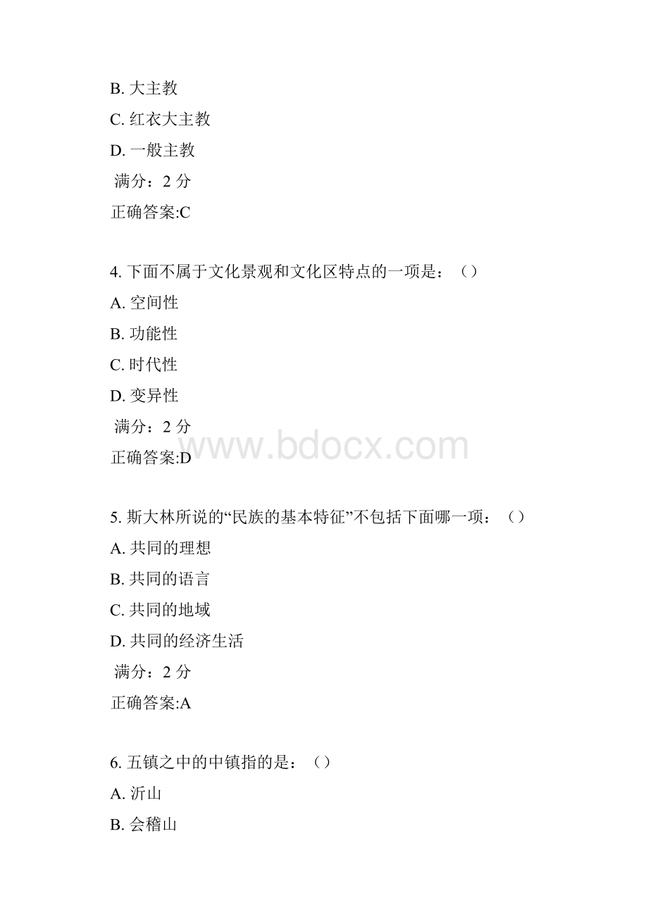 南开17秋学期清考《文化地理尔雅》在线作业满分答案.docx_第2页