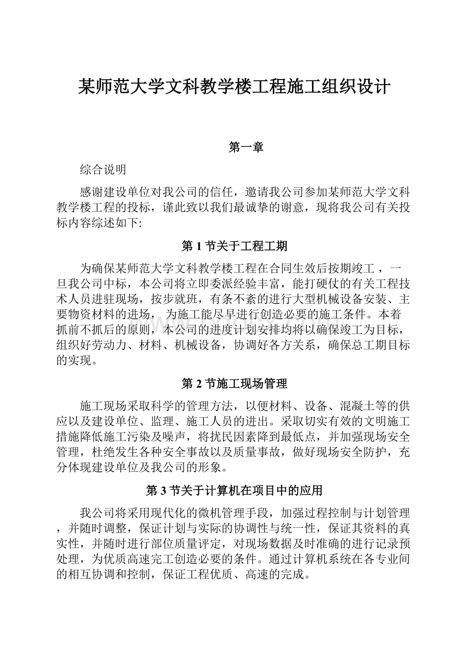 某师范大学文科教学楼工程施工组织设计.docx